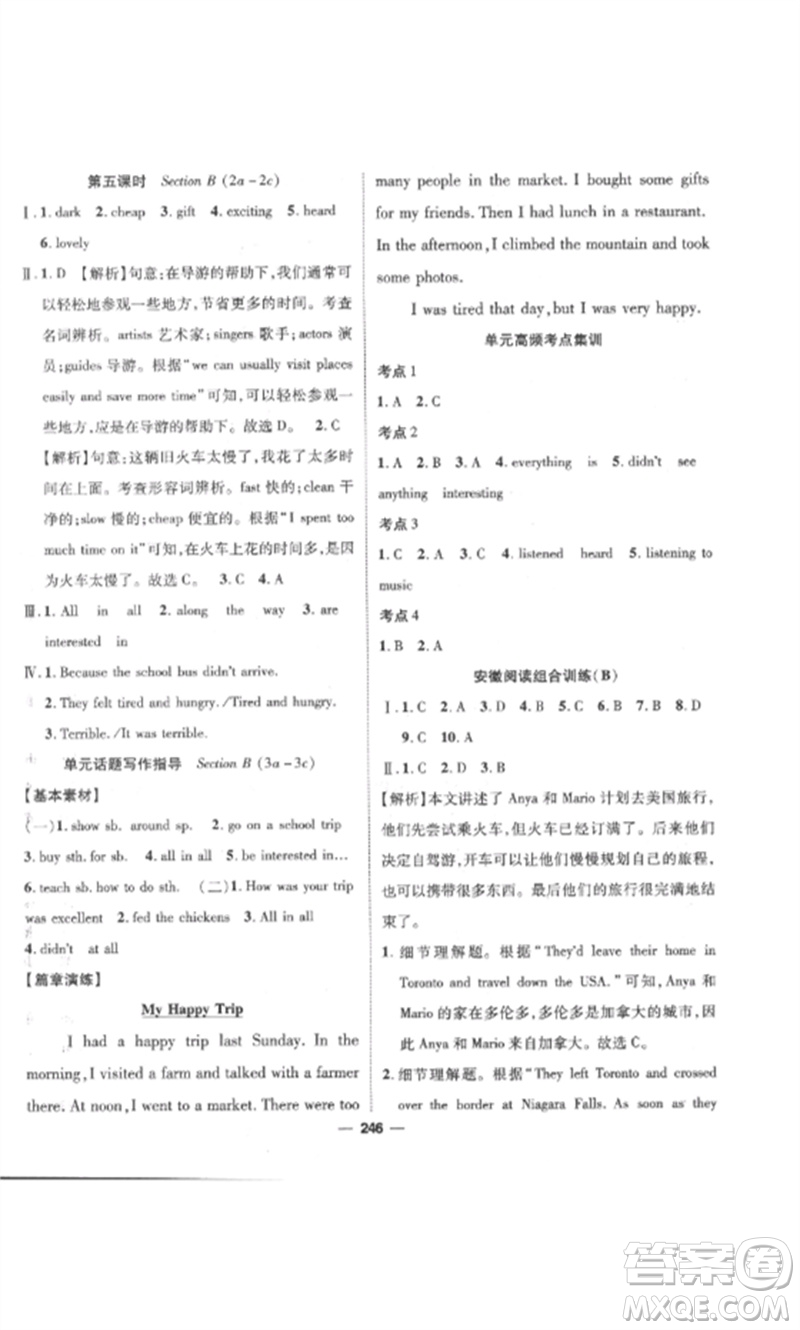 陽(yáng)光出版社2023精英新課堂七年級(jí)英語(yǔ)下冊(cè)人教版安徽專版參考答案