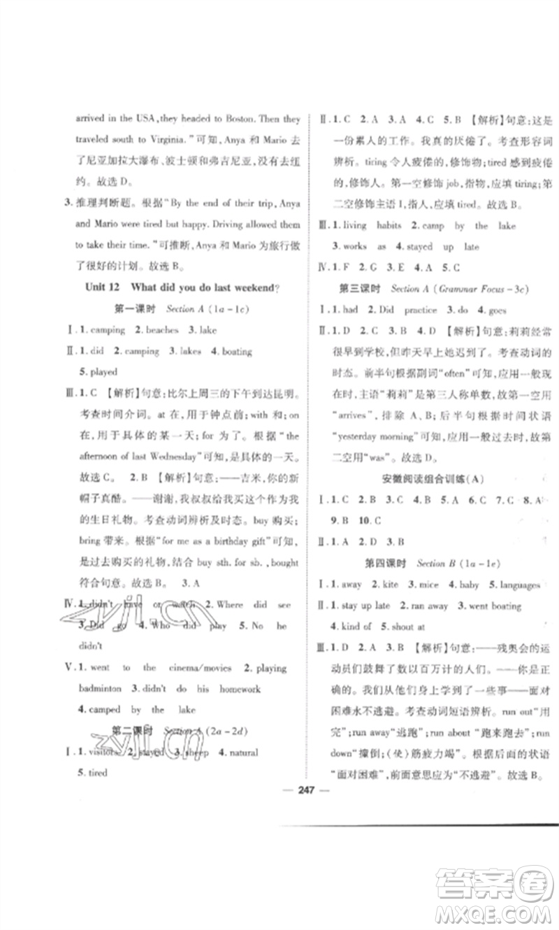 陽(yáng)光出版社2023精英新課堂七年級(jí)英語(yǔ)下冊(cè)人教版安徽專版參考答案