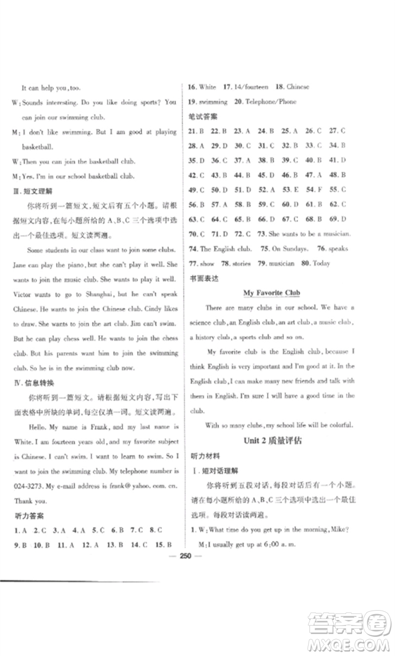 陽(yáng)光出版社2023精英新課堂七年級(jí)英語(yǔ)下冊(cè)人教版安徽專版參考答案