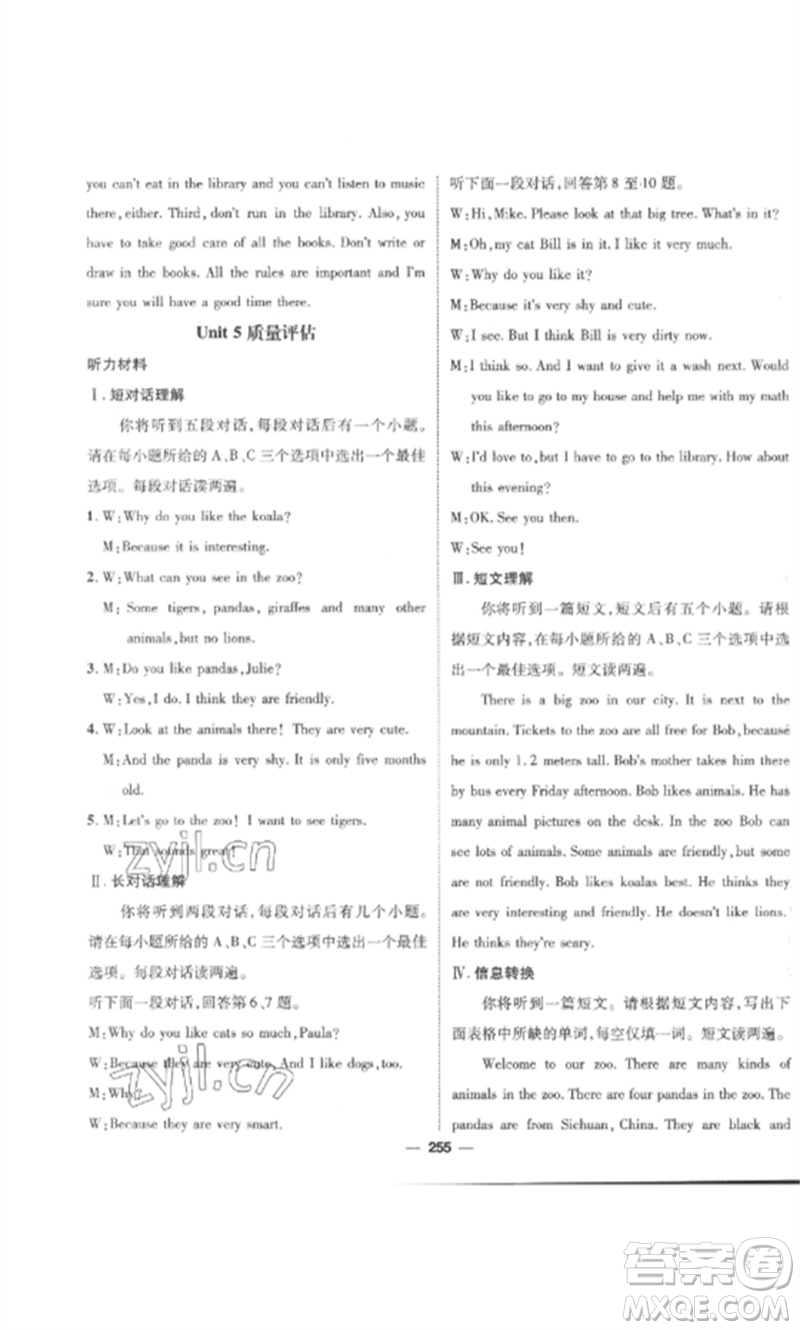 陽(yáng)光出版社2023精英新課堂七年級(jí)英語(yǔ)下冊(cè)人教版安徽專版參考答案