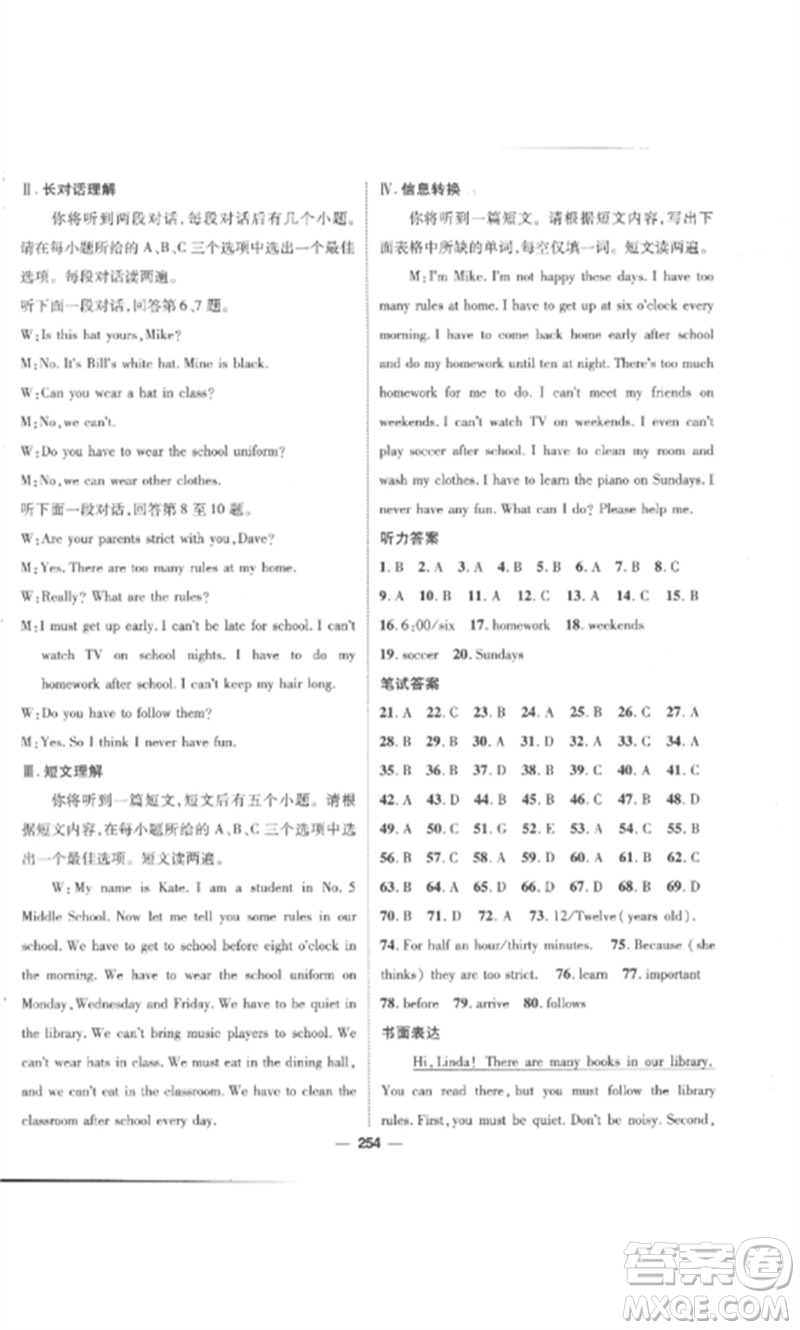 陽(yáng)光出版社2023精英新課堂七年級(jí)英語(yǔ)下冊(cè)人教版安徽專版參考答案