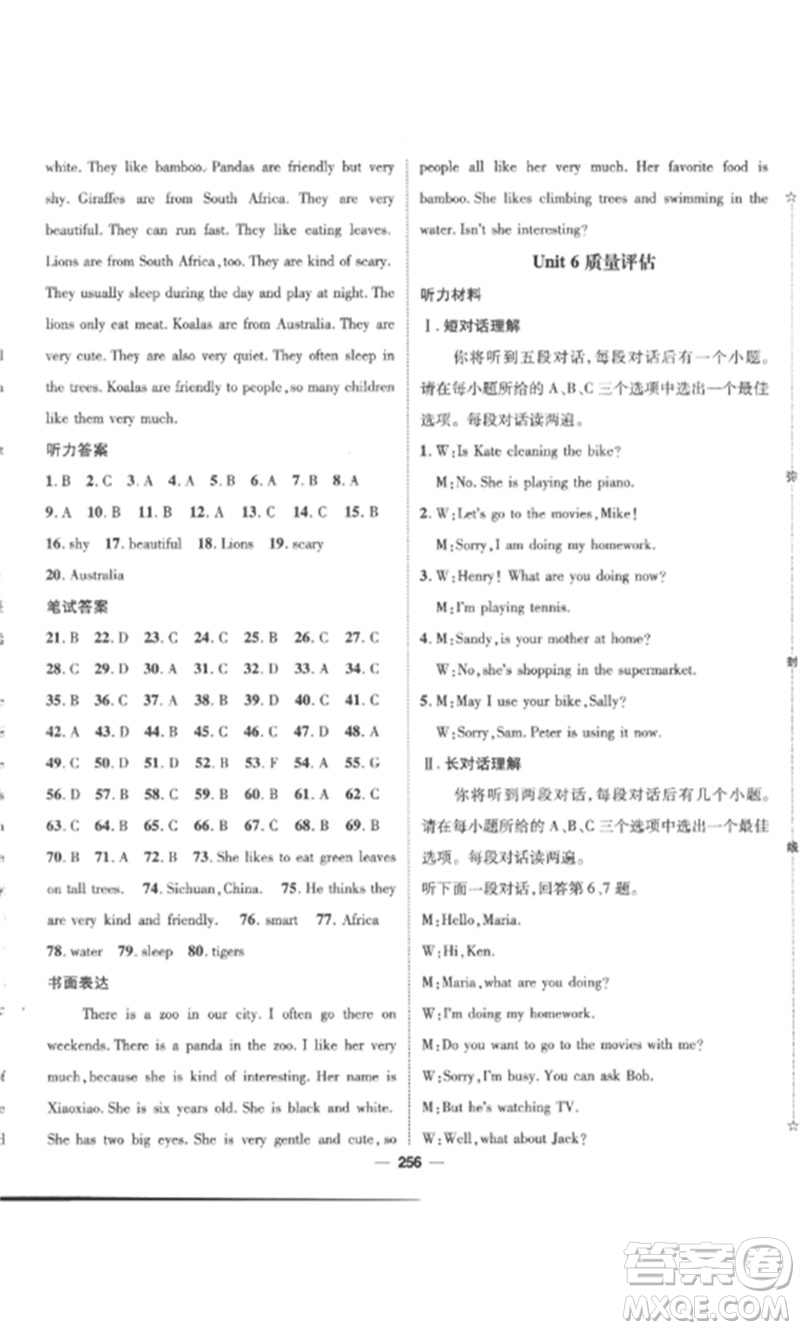 陽(yáng)光出版社2023精英新課堂七年級(jí)英語(yǔ)下冊(cè)人教版安徽專版參考答案