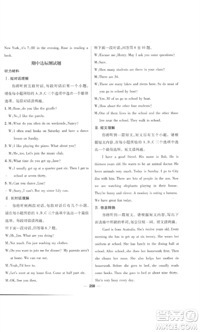 陽(yáng)光出版社2023精英新課堂七年級(jí)英語(yǔ)下冊(cè)人教版安徽專版參考答案