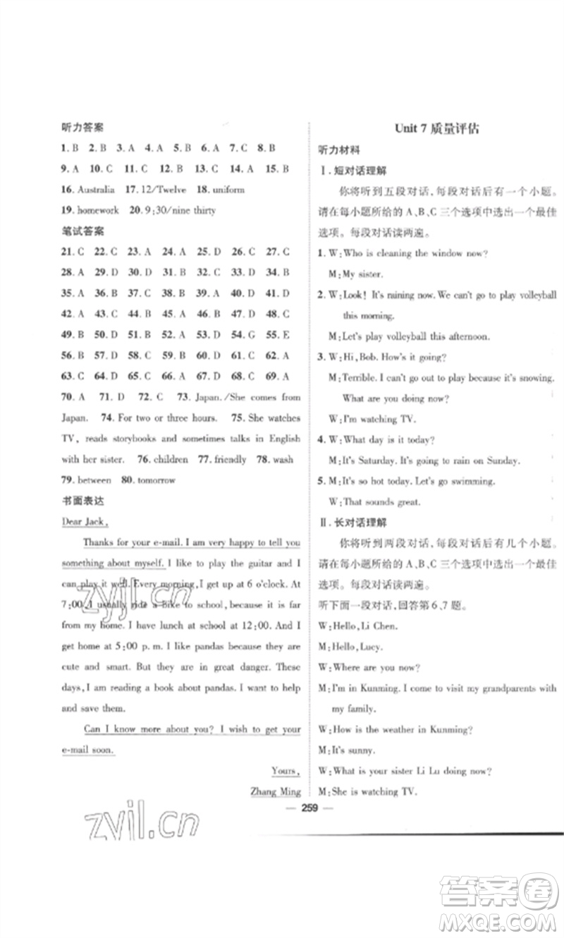 陽(yáng)光出版社2023精英新課堂七年級(jí)英語(yǔ)下冊(cè)人教版安徽專版參考答案