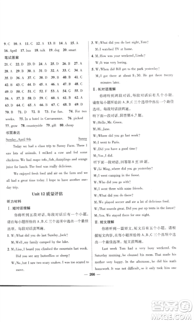 陽(yáng)光出版社2023精英新課堂七年級(jí)英語(yǔ)下冊(cè)人教版安徽專版參考答案