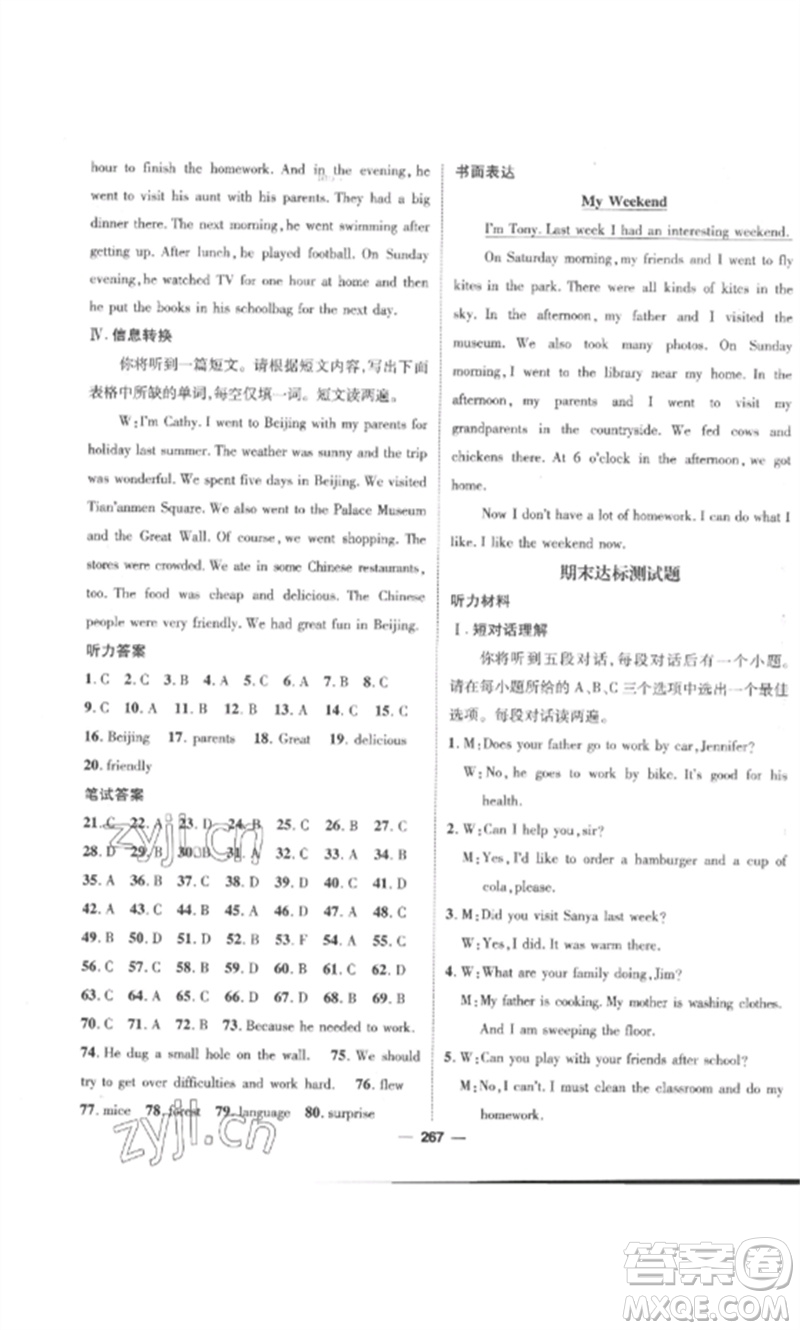 陽(yáng)光出版社2023精英新課堂七年級(jí)英語(yǔ)下冊(cè)人教版安徽專版參考答案