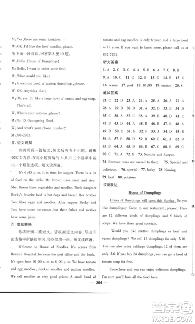 陽(yáng)光出版社2023精英新課堂七年級(jí)英語(yǔ)下冊(cè)人教版安徽專版參考答案