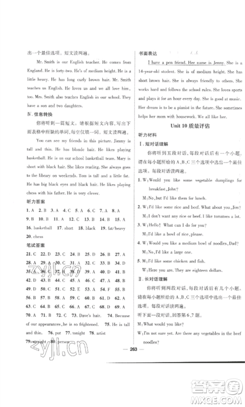 陽(yáng)光出版社2023精英新課堂七年級(jí)英語(yǔ)下冊(cè)人教版安徽專版參考答案