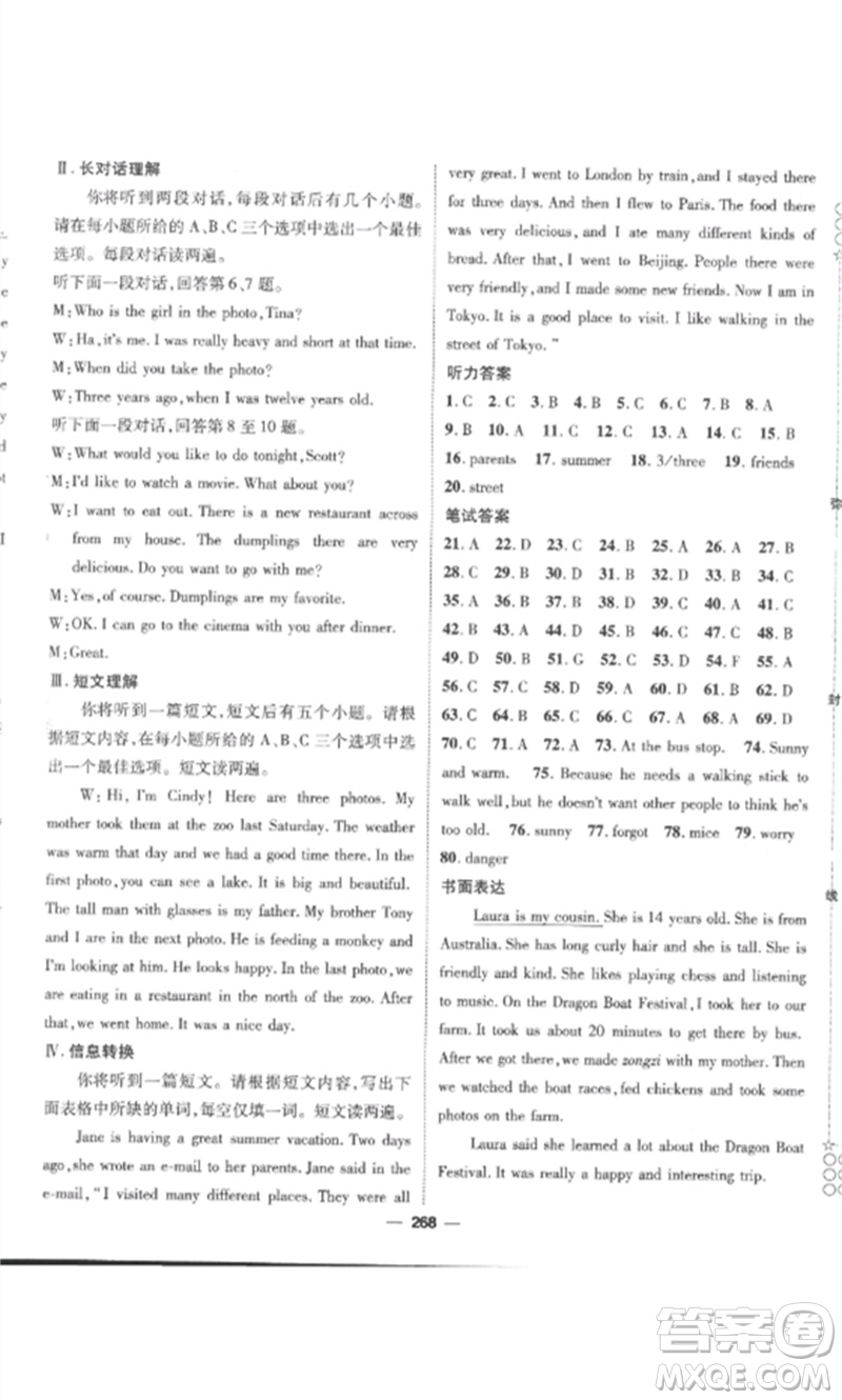 陽(yáng)光出版社2023精英新課堂七年級(jí)英語(yǔ)下冊(cè)人教版安徽專版參考答案