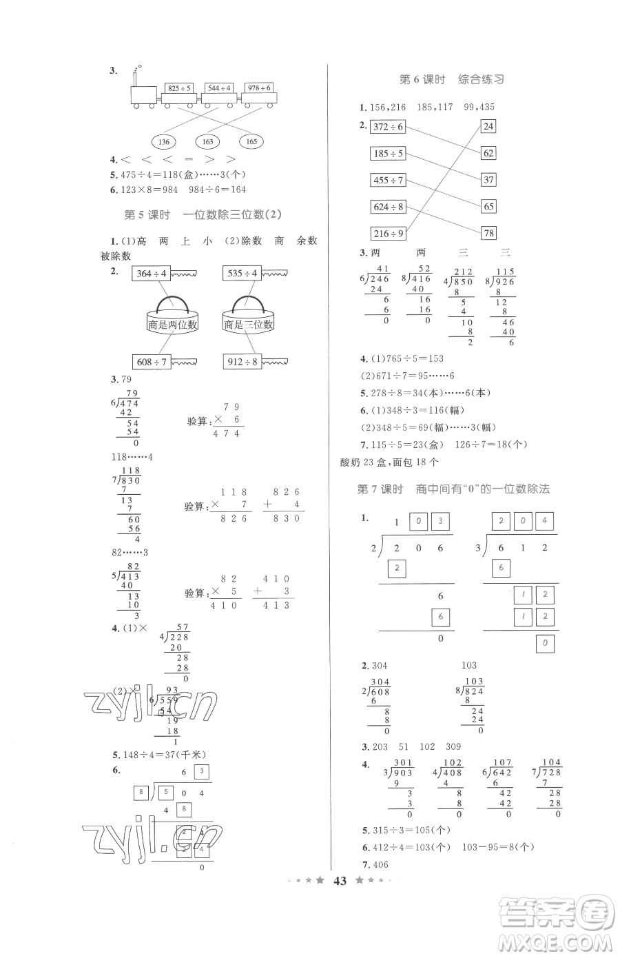 知識出版社2023小學(xué)同步測控全優(yōu)設(shè)計超人天天練三年級下冊數(shù)學(xué)人教版參考答案