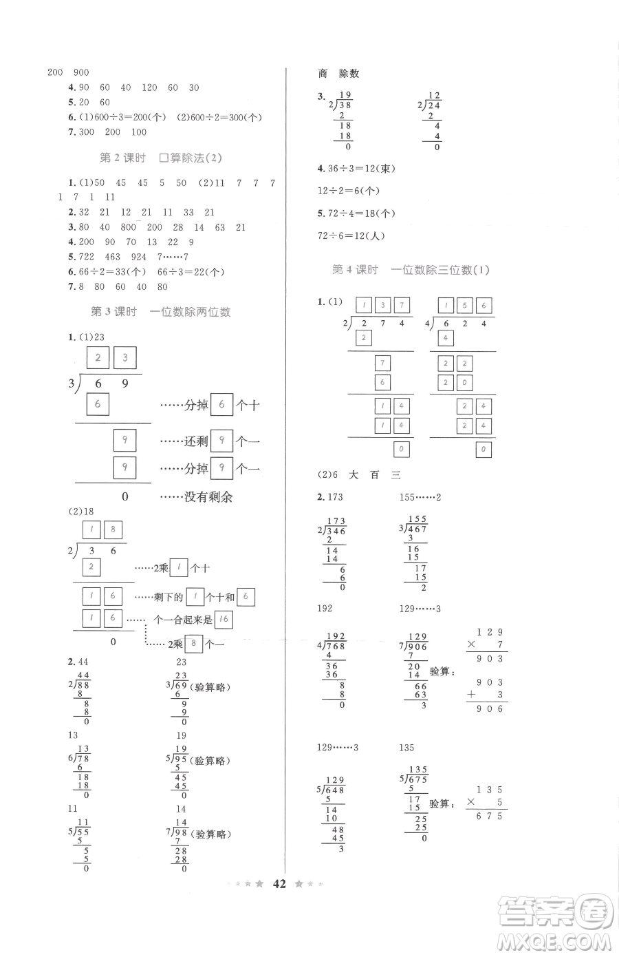 知識出版社2023小學(xué)同步測控全優(yōu)設(shè)計超人天天練三年級下冊數(shù)學(xué)人教版參考答案