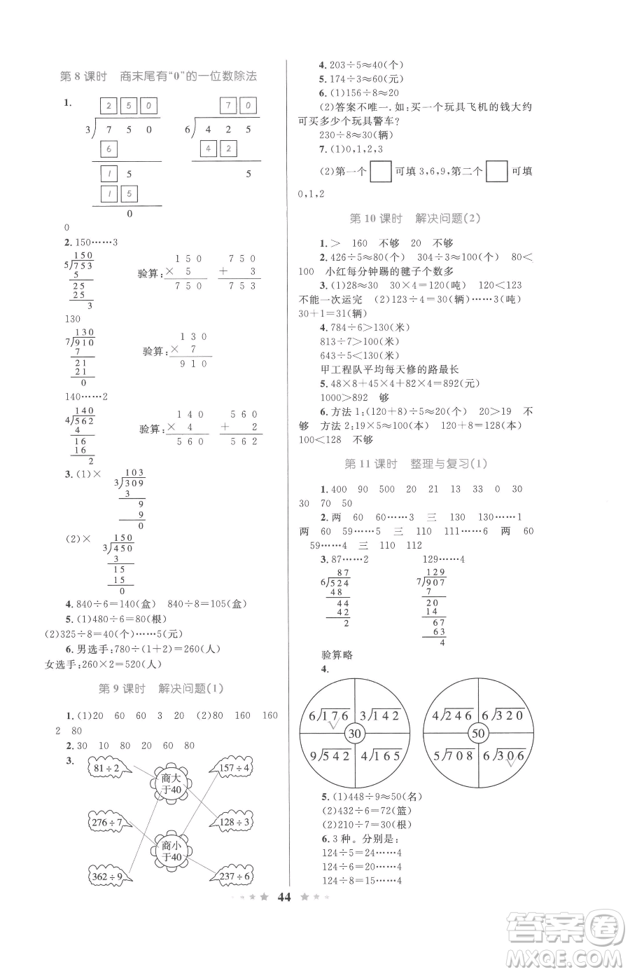 知識出版社2023小學(xué)同步測控全優(yōu)設(shè)計超人天天練三年級下冊數(shù)學(xué)人教版參考答案