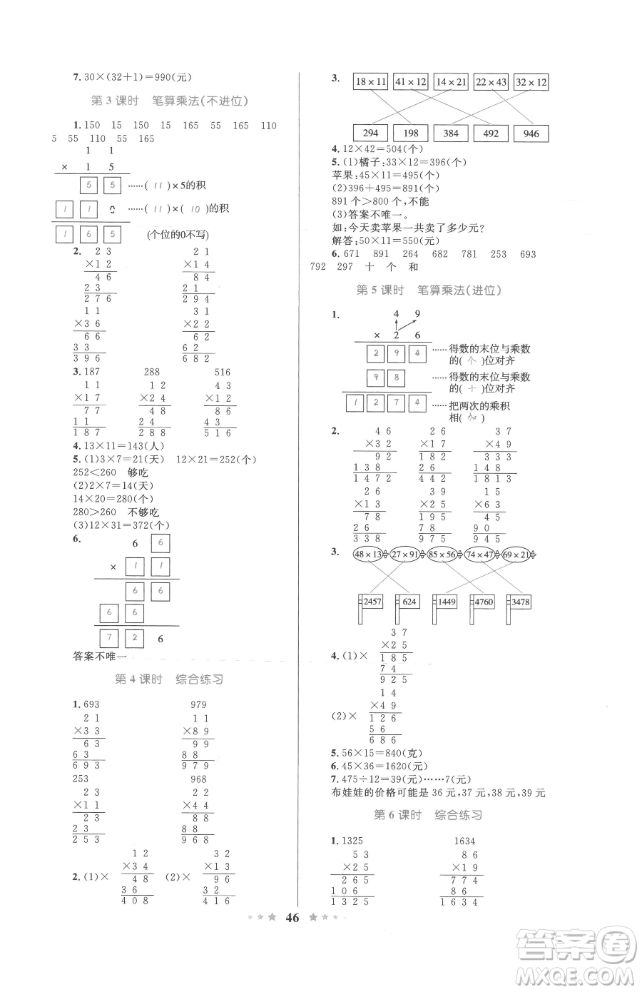 知識出版社2023小學(xué)同步測控全優(yōu)設(shè)計超人天天練三年級下冊數(shù)學(xué)人教版參考答案