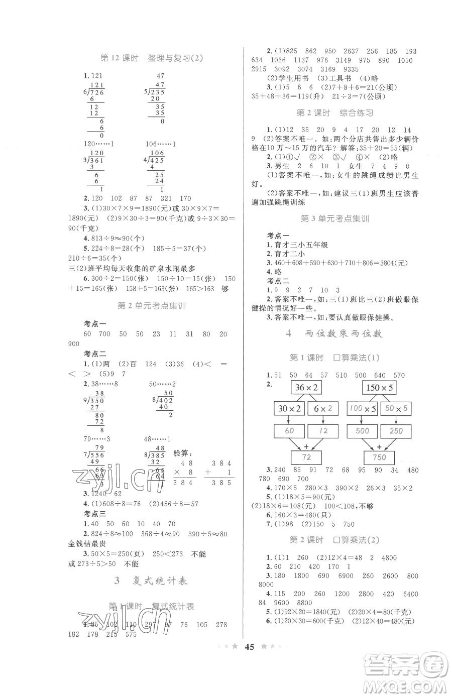 知識出版社2023小學(xué)同步測控全優(yōu)設(shè)計超人天天練三年級下冊數(shù)學(xué)人教版參考答案