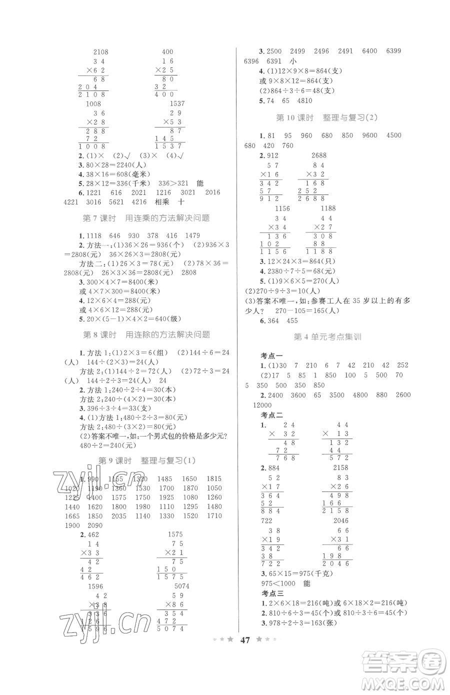 知識出版社2023小學(xué)同步測控全優(yōu)設(shè)計超人天天練三年級下冊數(shù)學(xué)人教版參考答案