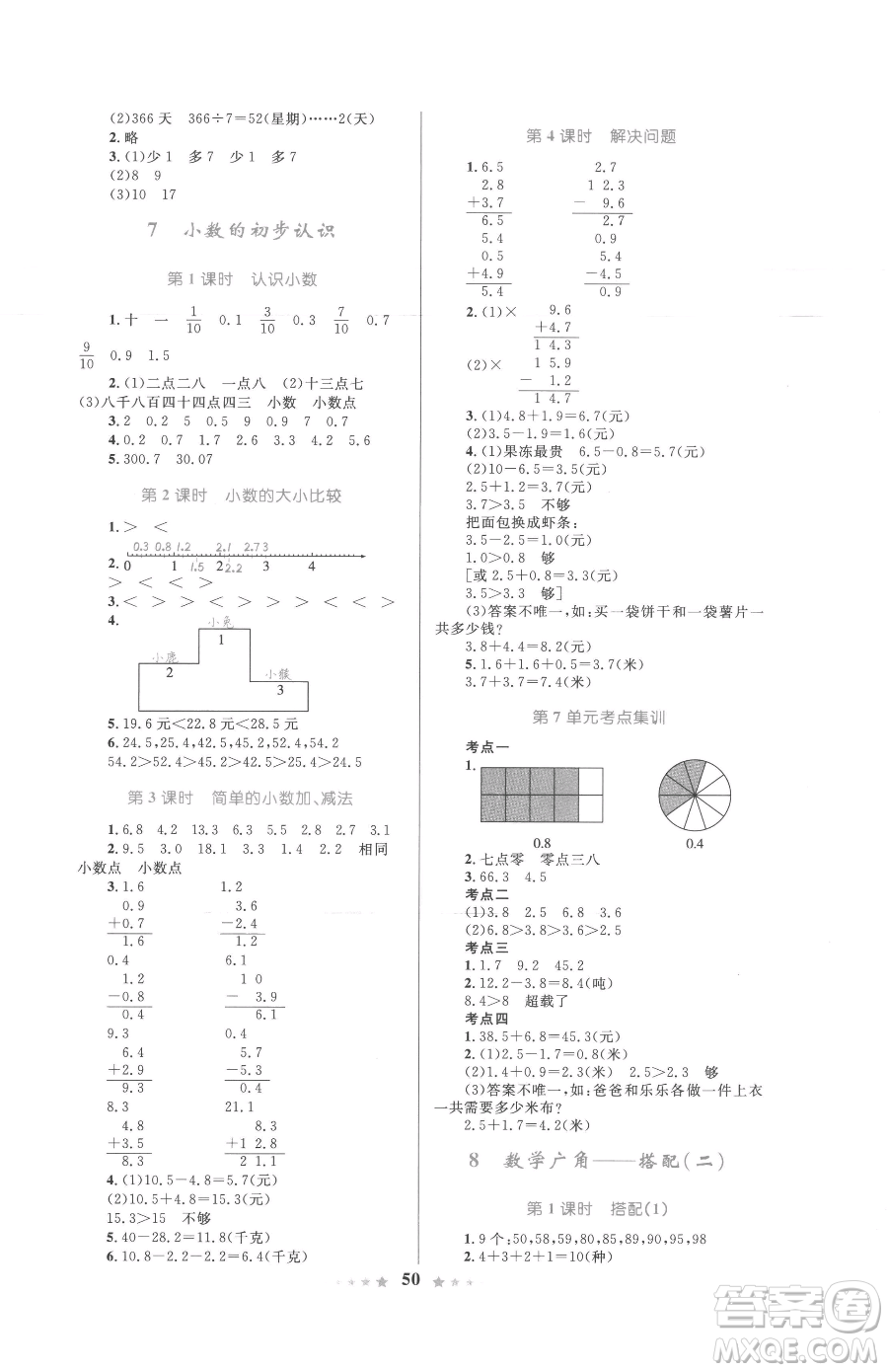 知識出版社2023小學(xué)同步測控全優(yōu)設(shè)計超人天天練三年級下冊數(shù)學(xué)人教版參考答案