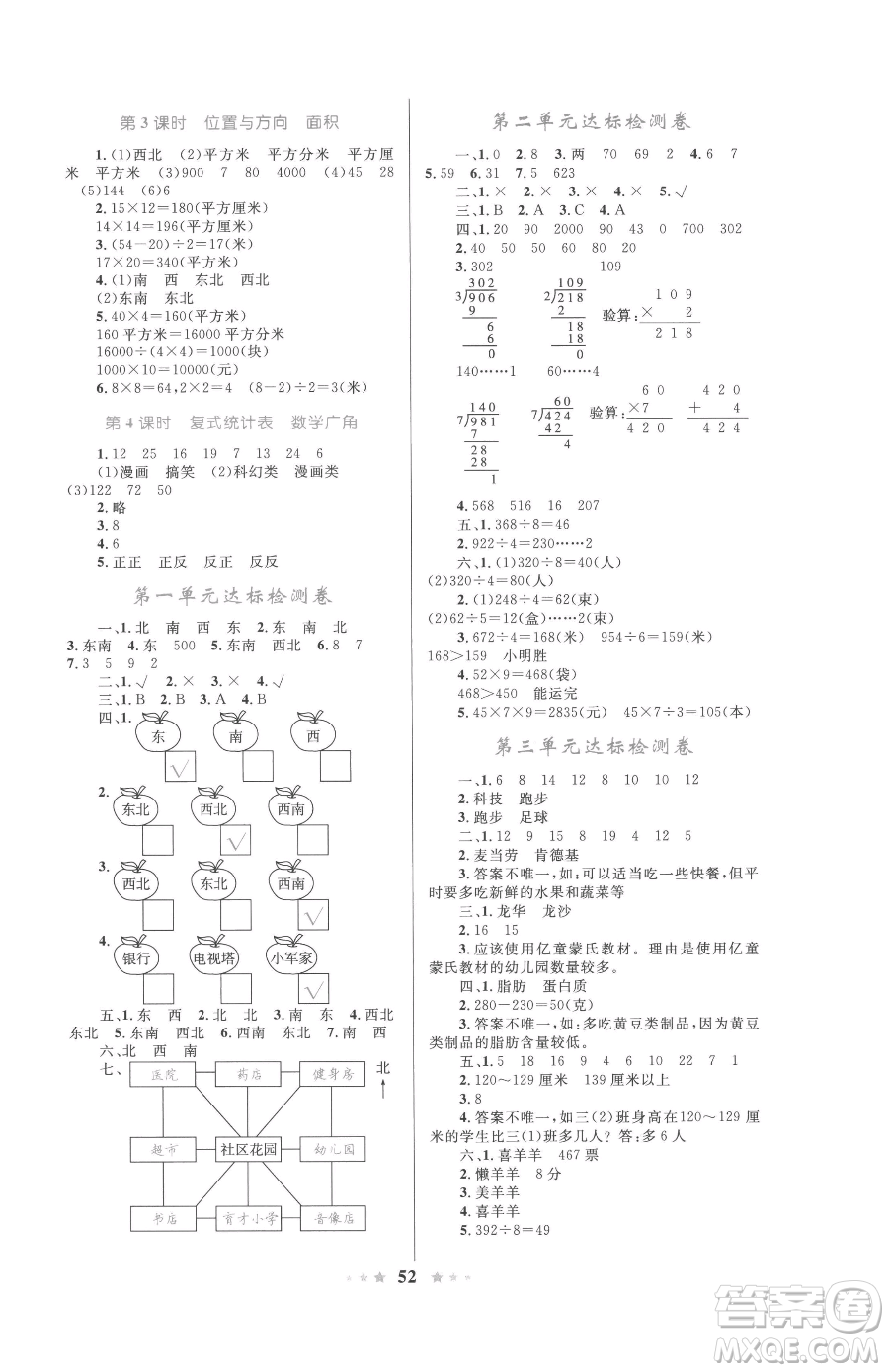 知識出版社2023小學(xué)同步測控全優(yōu)設(shè)計超人天天練三年級下冊數(shù)學(xué)人教版參考答案