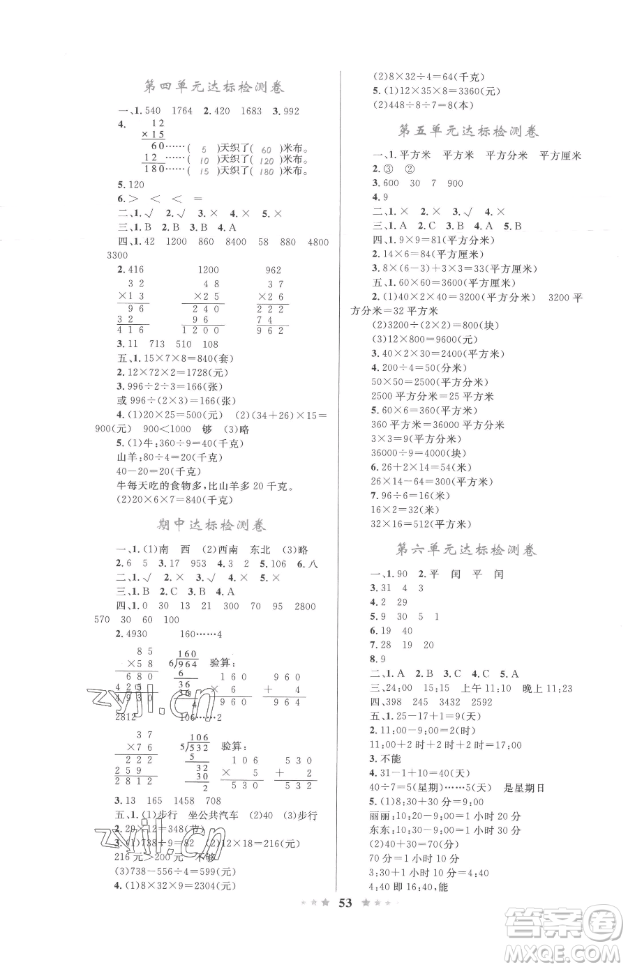 知識出版社2023小學(xué)同步測控全優(yōu)設(shè)計超人天天練三年級下冊數(shù)學(xué)人教版參考答案