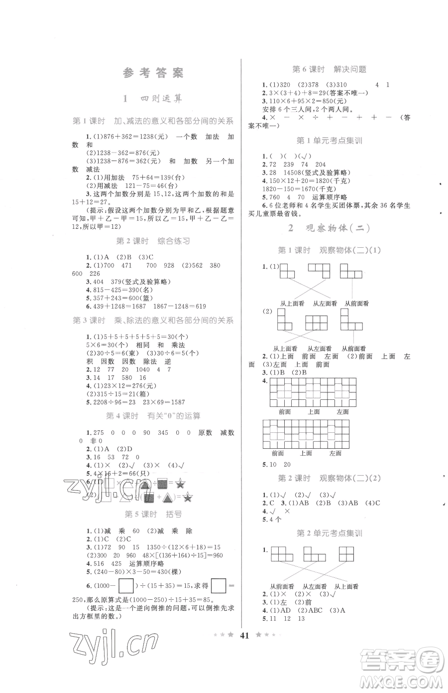 知識(shí)出版社2023小學(xué)同步測(cè)控全優(yōu)設(shè)計(jì)超人天天練四年級(jí)下冊(cè)數(shù)學(xué)人教版參考答案