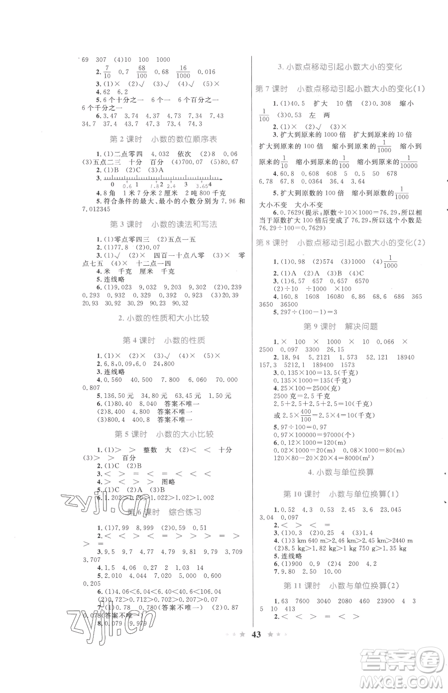 知識(shí)出版社2023小學(xué)同步測(cè)控全優(yōu)設(shè)計(jì)超人天天練四年級(jí)下冊(cè)數(shù)學(xué)人教版參考答案