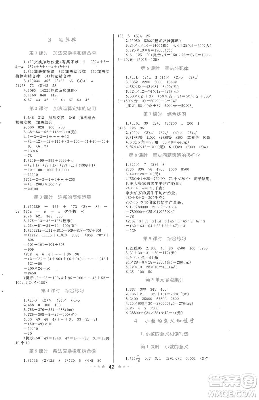 知識(shí)出版社2023小學(xué)同步測(cè)控全優(yōu)設(shè)計(jì)超人天天練四年級(jí)下冊(cè)數(shù)學(xué)人教版參考答案