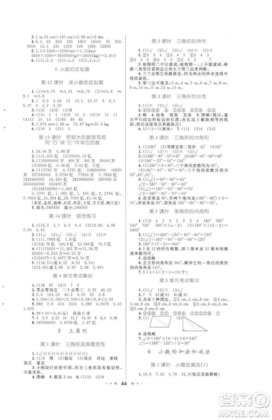 知識(shí)出版社2023小學(xué)同步測(cè)控全優(yōu)設(shè)計(jì)超人天天練四年級(jí)下冊(cè)數(shù)學(xué)人教版參考答案