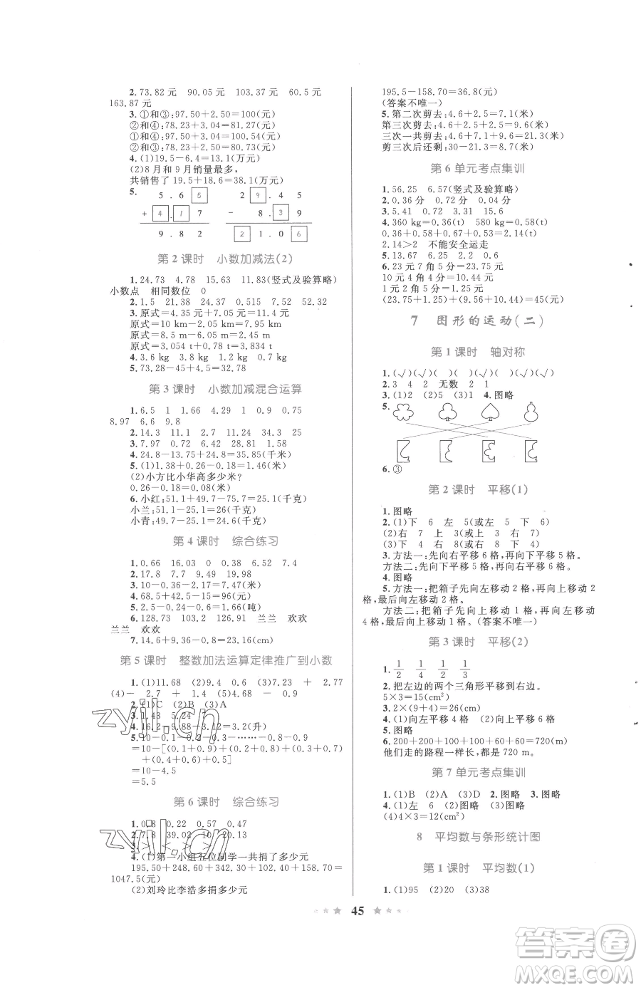 知識(shí)出版社2023小學(xué)同步測(cè)控全優(yōu)設(shè)計(jì)超人天天練四年級(jí)下冊(cè)數(shù)學(xué)人教版參考答案