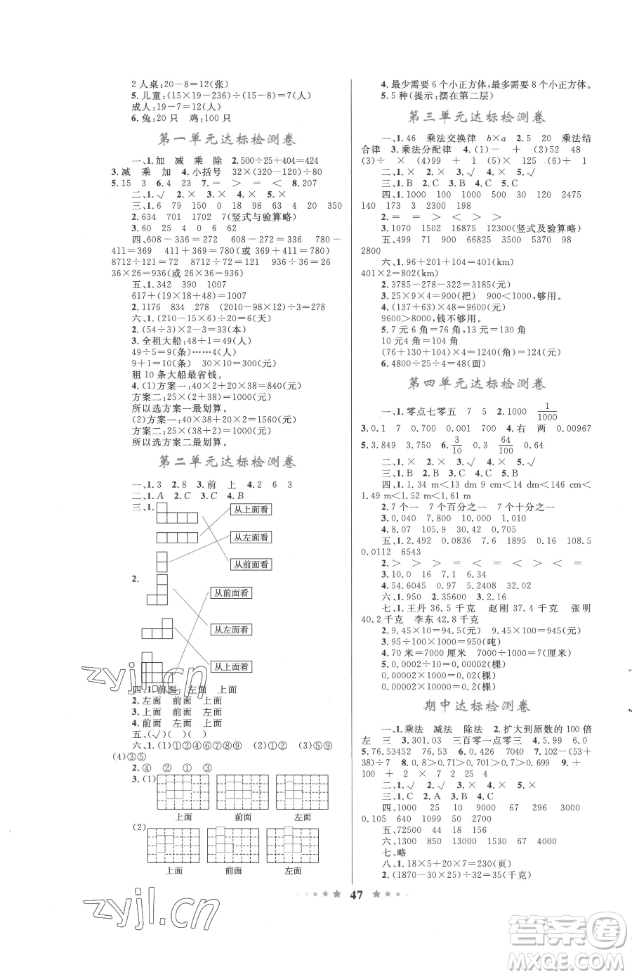 知識(shí)出版社2023小學(xué)同步測(cè)控全優(yōu)設(shè)計(jì)超人天天練四年級(jí)下冊(cè)數(shù)學(xué)人教版參考答案