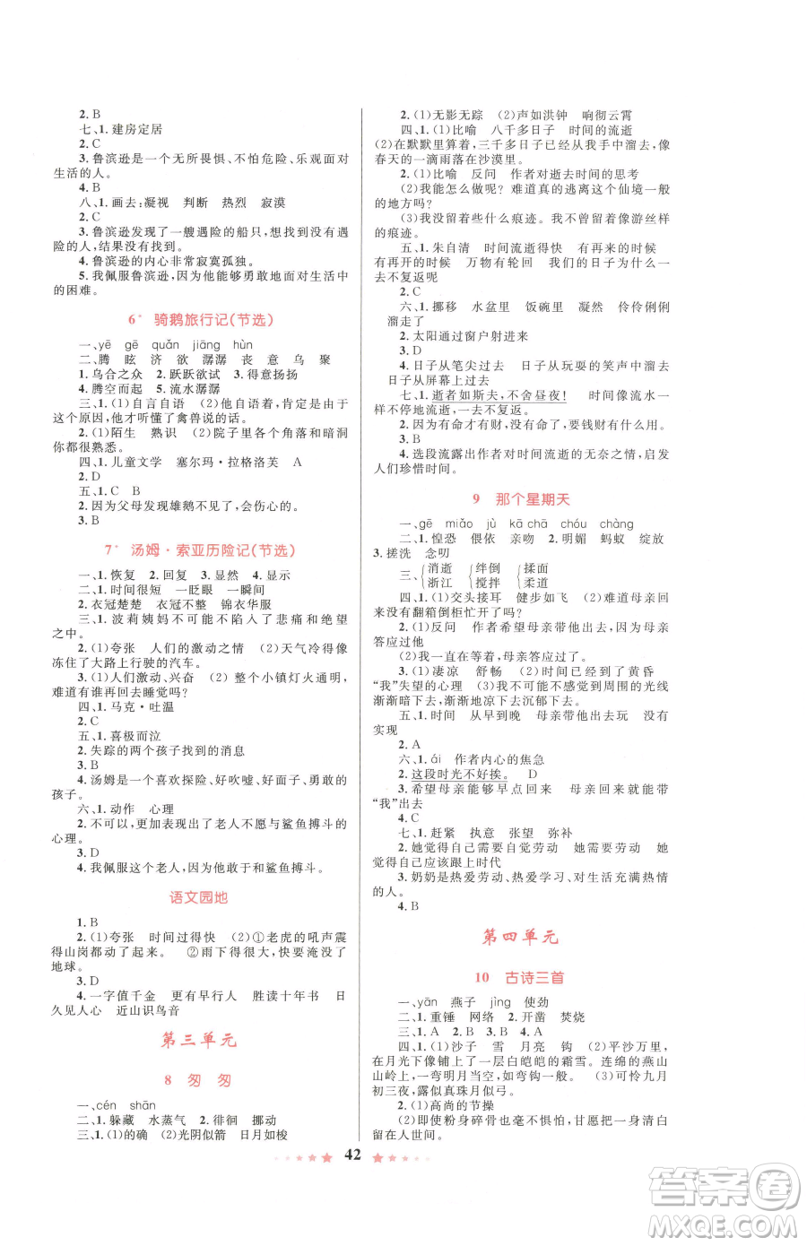 知識(shí)出版社2023小學(xué)同步測(cè)控全優(yōu)設(shè)計(jì)超人天天練六年級(jí)下冊(cè)語(yǔ)文人教版參考答案