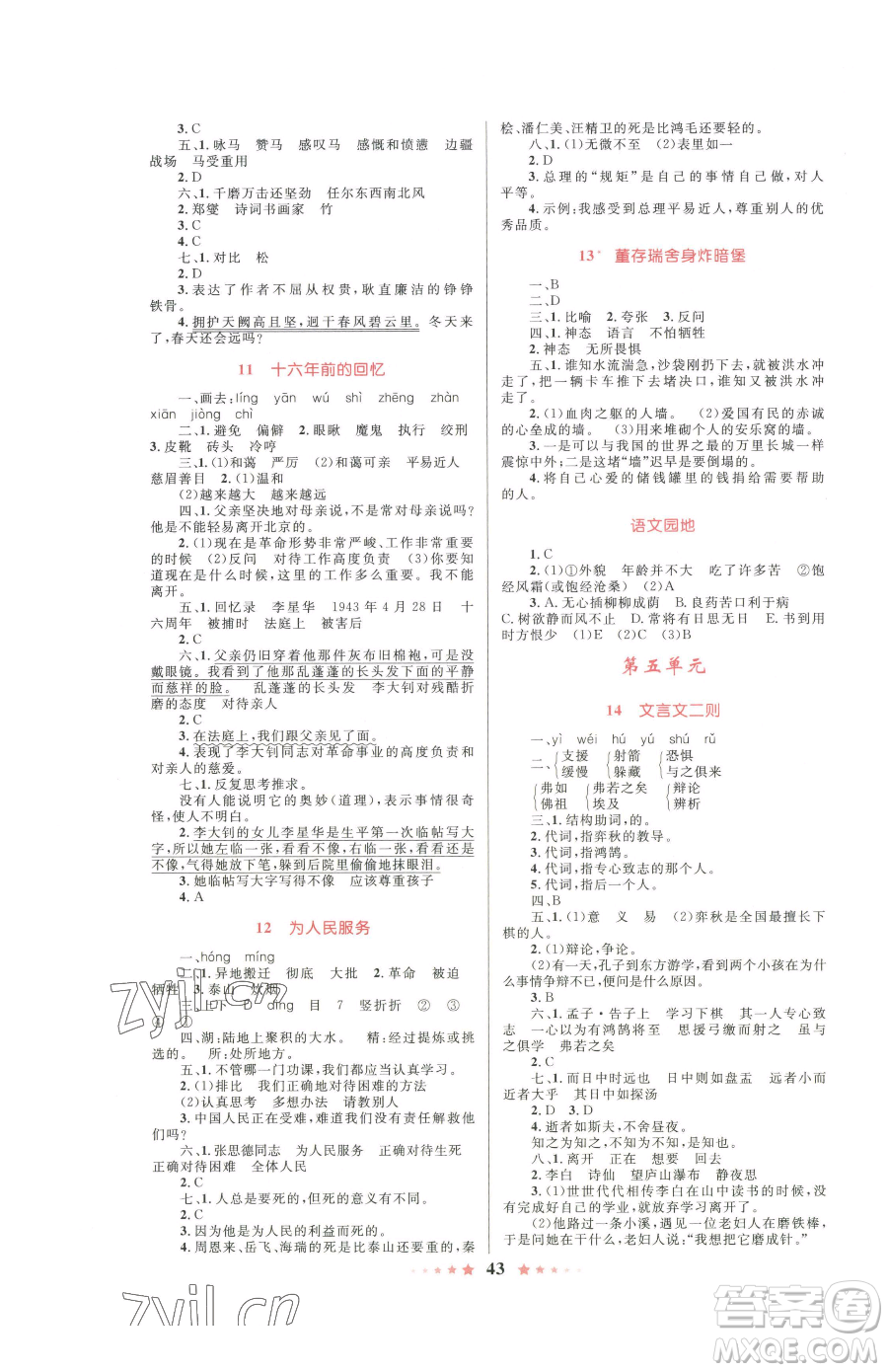 知識(shí)出版社2023小學(xué)同步測(cè)控全優(yōu)設(shè)計(jì)超人天天練六年級(jí)下冊(cè)語(yǔ)文人教版參考答案