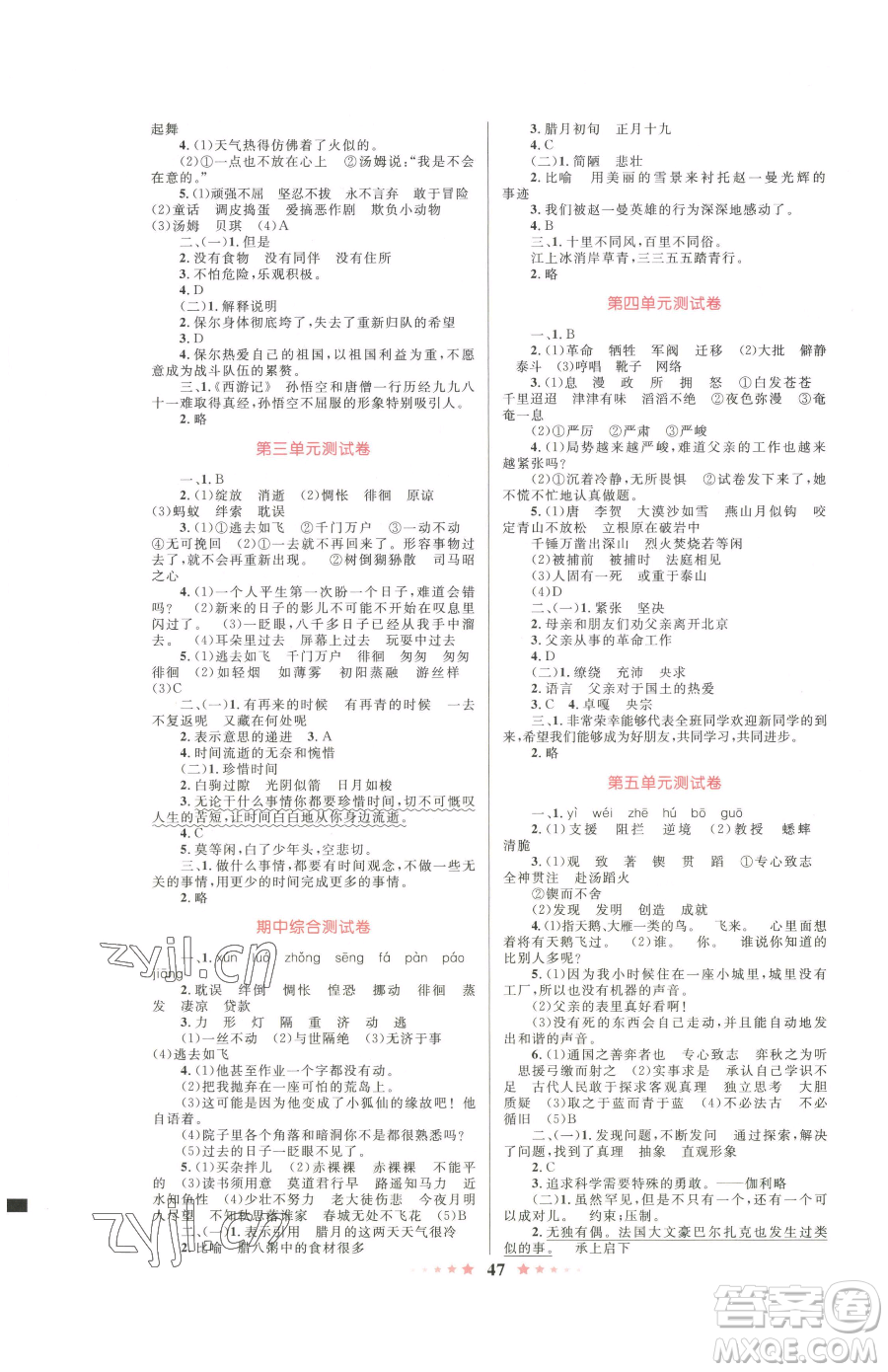 知識(shí)出版社2023小學(xué)同步測(cè)控全優(yōu)設(shè)計(jì)超人天天練六年級(jí)下冊(cè)語(yǔ)文人教版參考答案