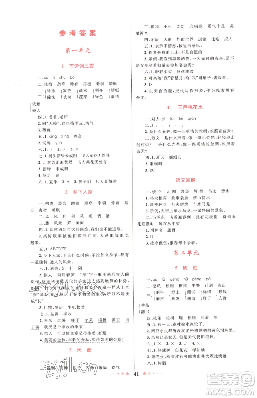 知識出版社2023小學同步測控全優(yōu)設計超人天天練四年級下冊語文人教版參考答案