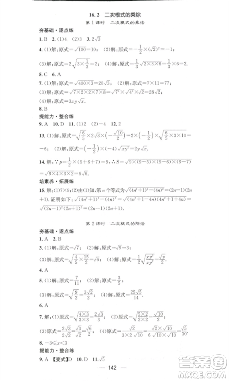 江西教育出版社2023精英新課堂三點(diǎn)分層作業(yè)八年級(jí)數(shù)學(xué)下冊(cè)人教版參考答案