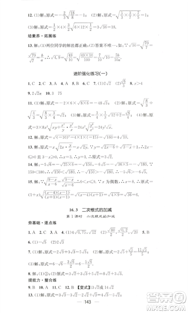 江西教育出版社2023精英新課堂三點(diǎn)分層作業(yè)八年級(jí)數(shù)學(xué)下冊(cè)人教版參考答案