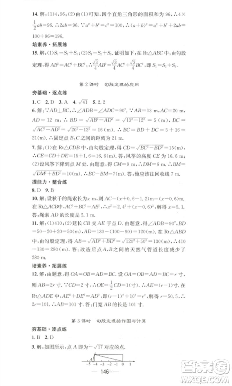 江西教育出版社2023精英新課堂三點(diǎn)分層作業(yè)八年級(jí)數(shù)學(xué)下冊(cè)人教版參考答案