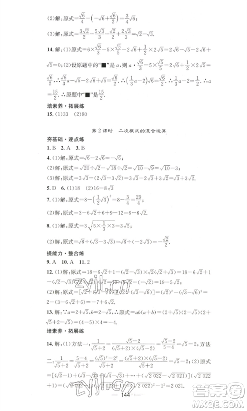 江西教育出版社2023精英新課堂三點(diǎn)分層作業(yè)八年級(jí)數(shù)學(xué)下冊(cè)人教版參考答案