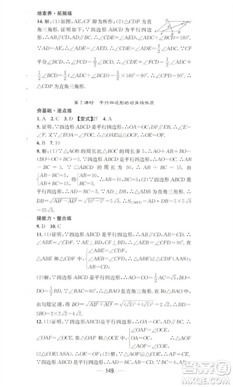 江西教育出版社2023精英新課堂三點(diǎn)分層作業(yè)八年級(jí)數(shù)學(xué)下冊(cè)人教版參考答案