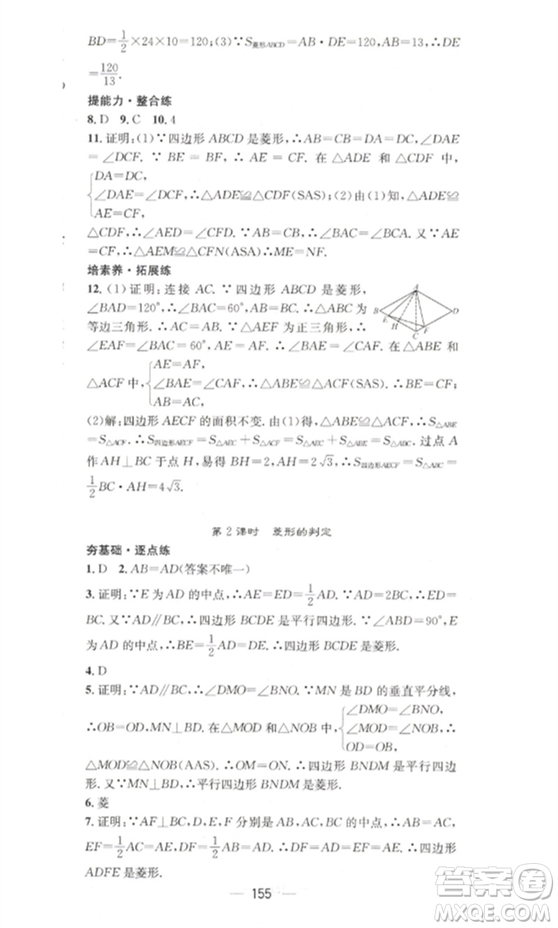 江西教育出版社2023精英新課堂三點(diǎn)分層作業(yè)八年級(jí)數(shù)學(xué)下冊(cè)人教版參考答案