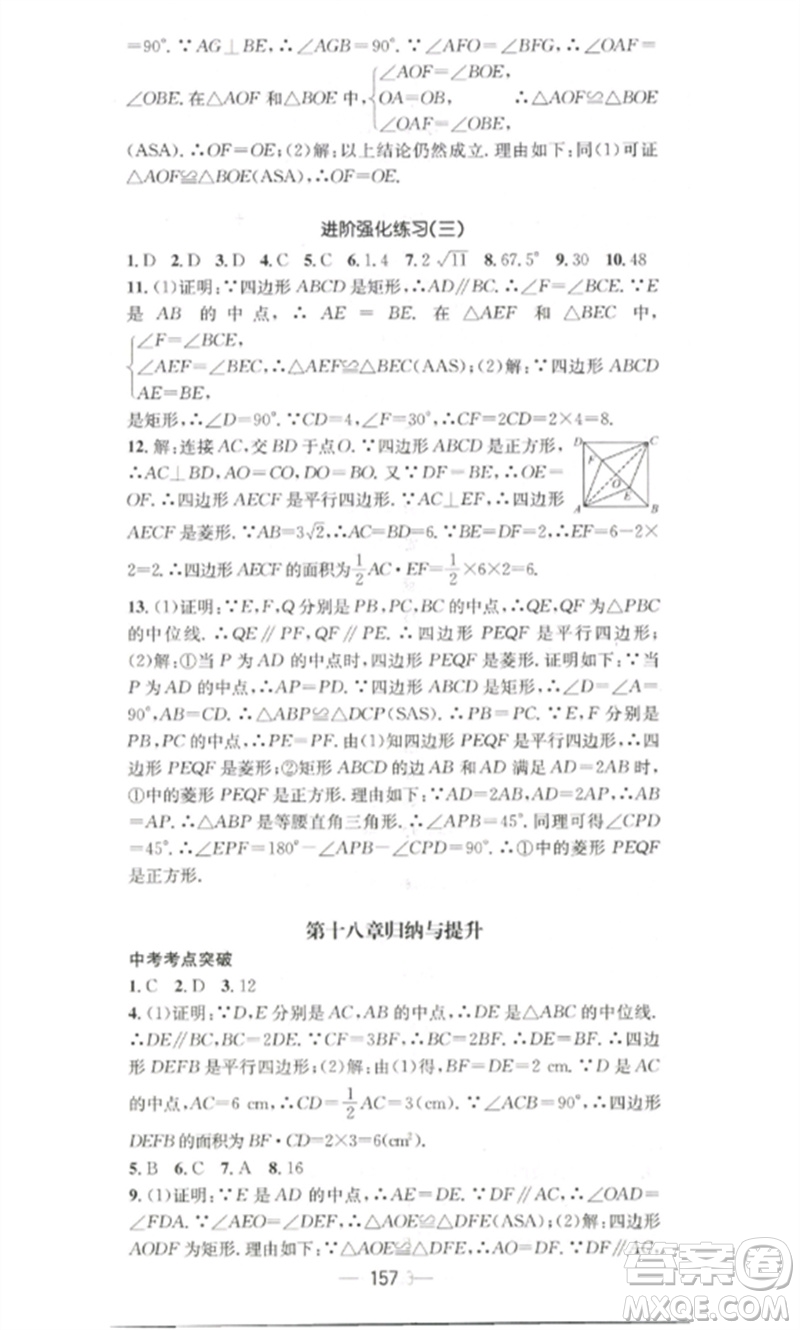 江西教育出版社2023精英新課堂三點(diǎn)分層作業(yè)八年級(jí)數(shù)學(xué)下冊(cè)人教版參考答案