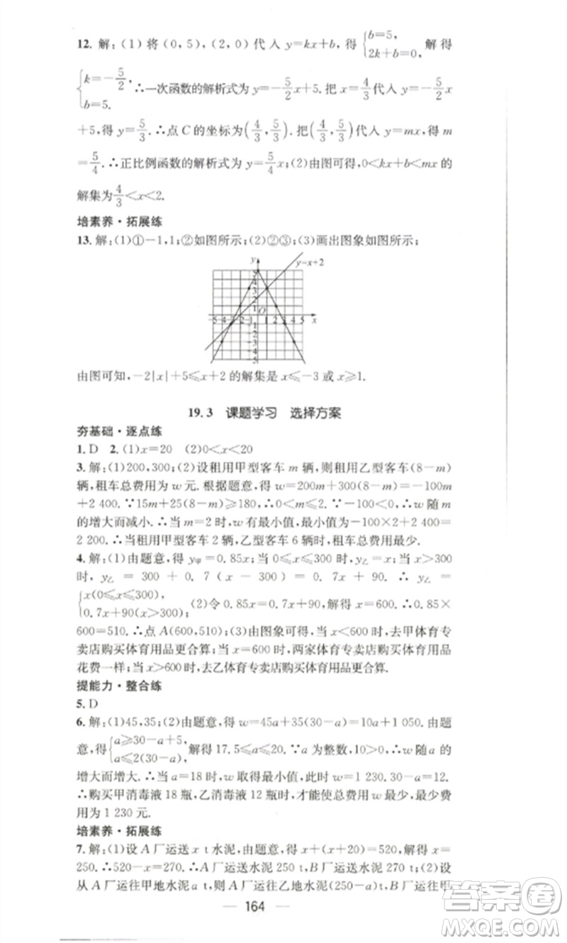 江西教育出版社2023精英新課堂三點(diǎn)分層作業(yè)八年級(jí)數(shù)學(xué)下冊(cè)人教版參考答案