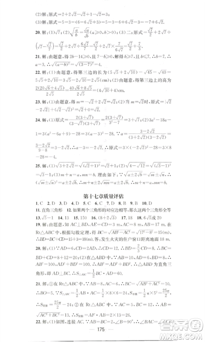 江西教育出版社2023精英新課堂三點(diǎn)分層作業(yè)八年級(jí)數(shù)學(xué)下冊(cè)人教版參考答案