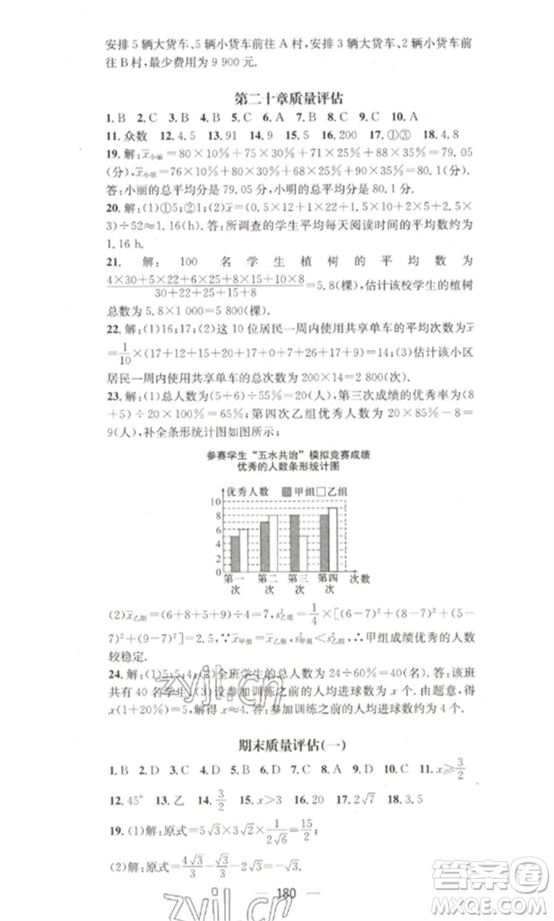 江西教育出版社2023精英新課堂三點(diǎn)分層作業(yè)八年級(jí)數(shù)學(xué)下冊(cè)人教版參考答案