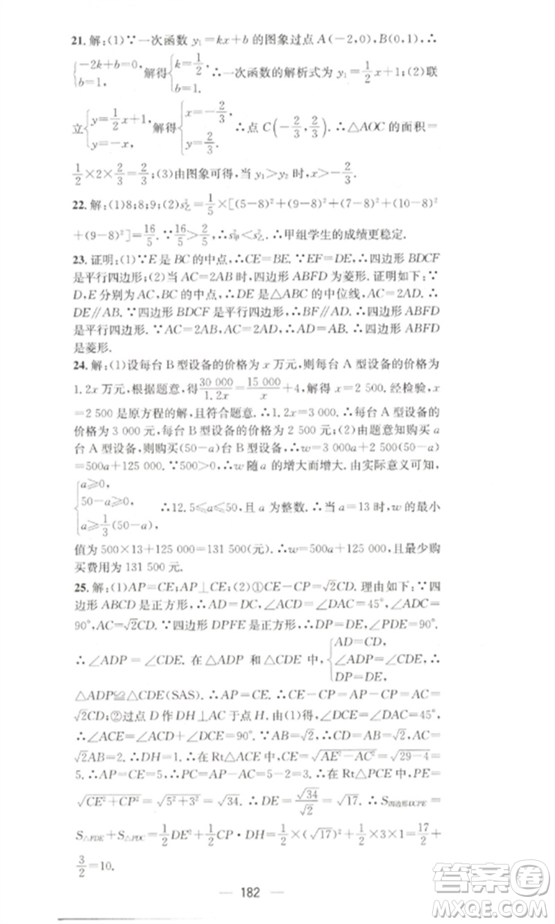 江西教育出版社2023精英新課堂三點(diǎn)分層作業(yè)八年級(jí)數(shù)學(xué)下冊(cè)人教版參考答案