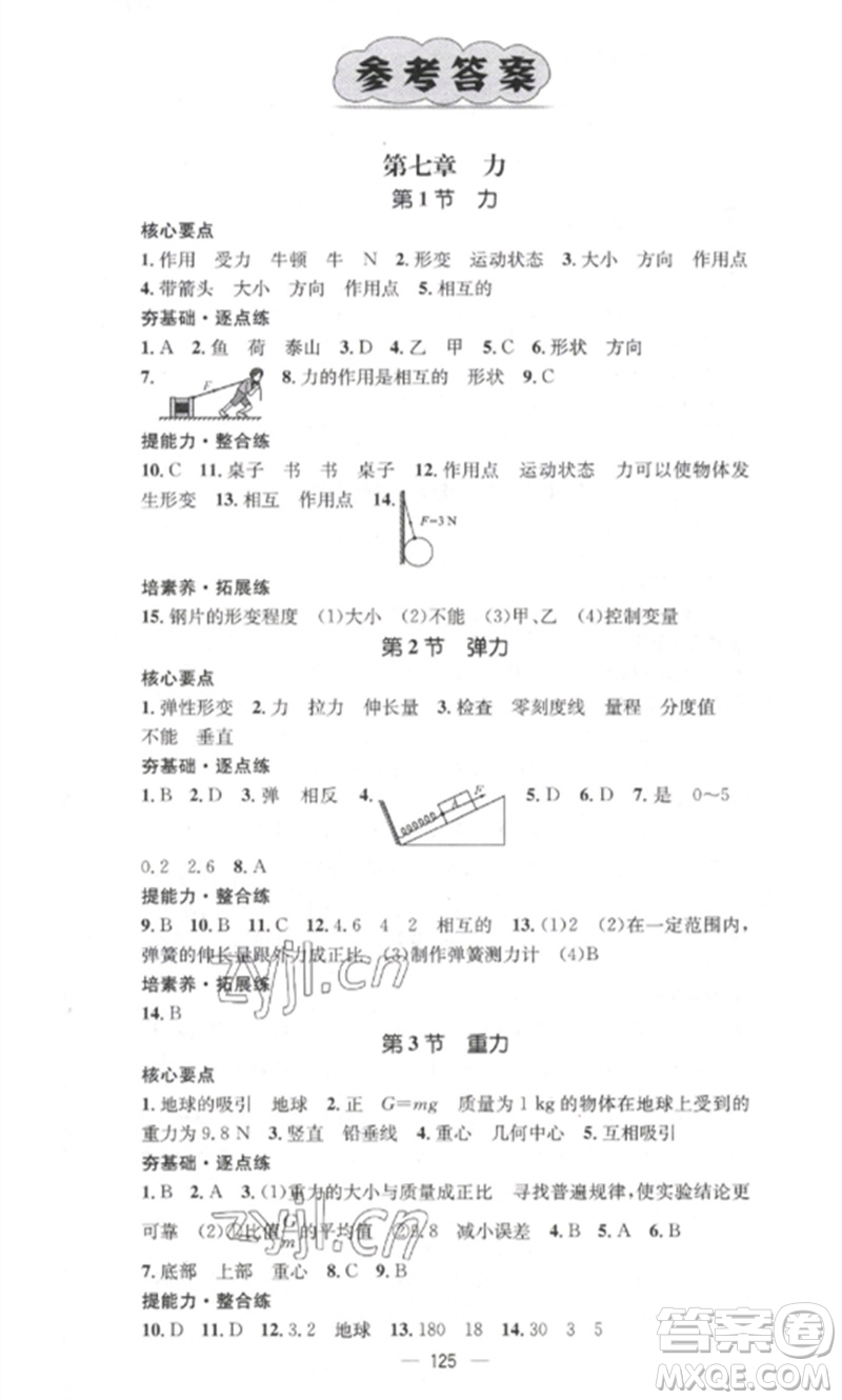 江西教育出版社2023精英新課堂三點分層作業(yè)八年級物理下冊人教版參考答案