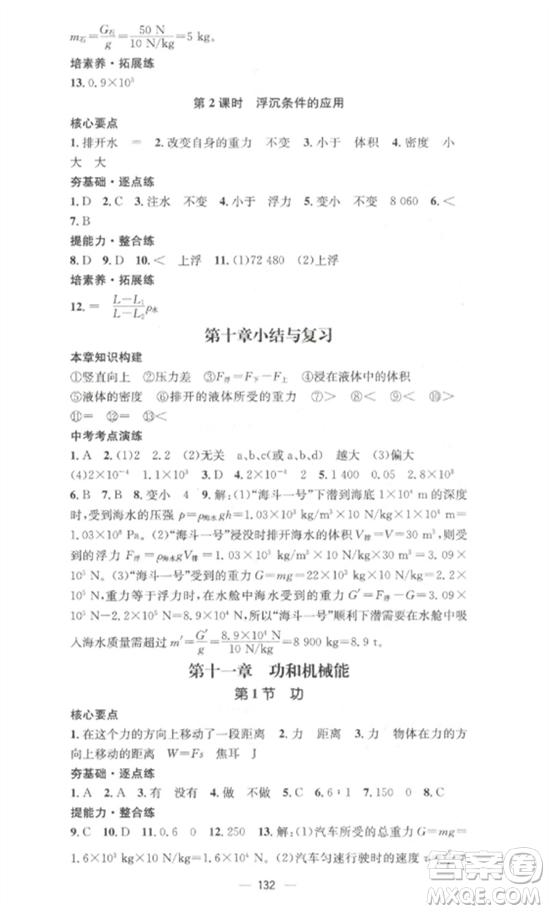 江西教育出版社2023精英新課堂三點分層作業(yè)八年級物理下冊人教版參考答案