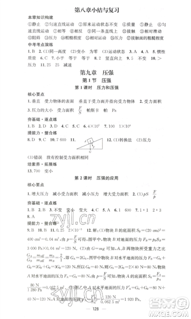 江西教育出版社2023精英新課堂三點分層作業(yè)八年級物理下冊人教版參考答案