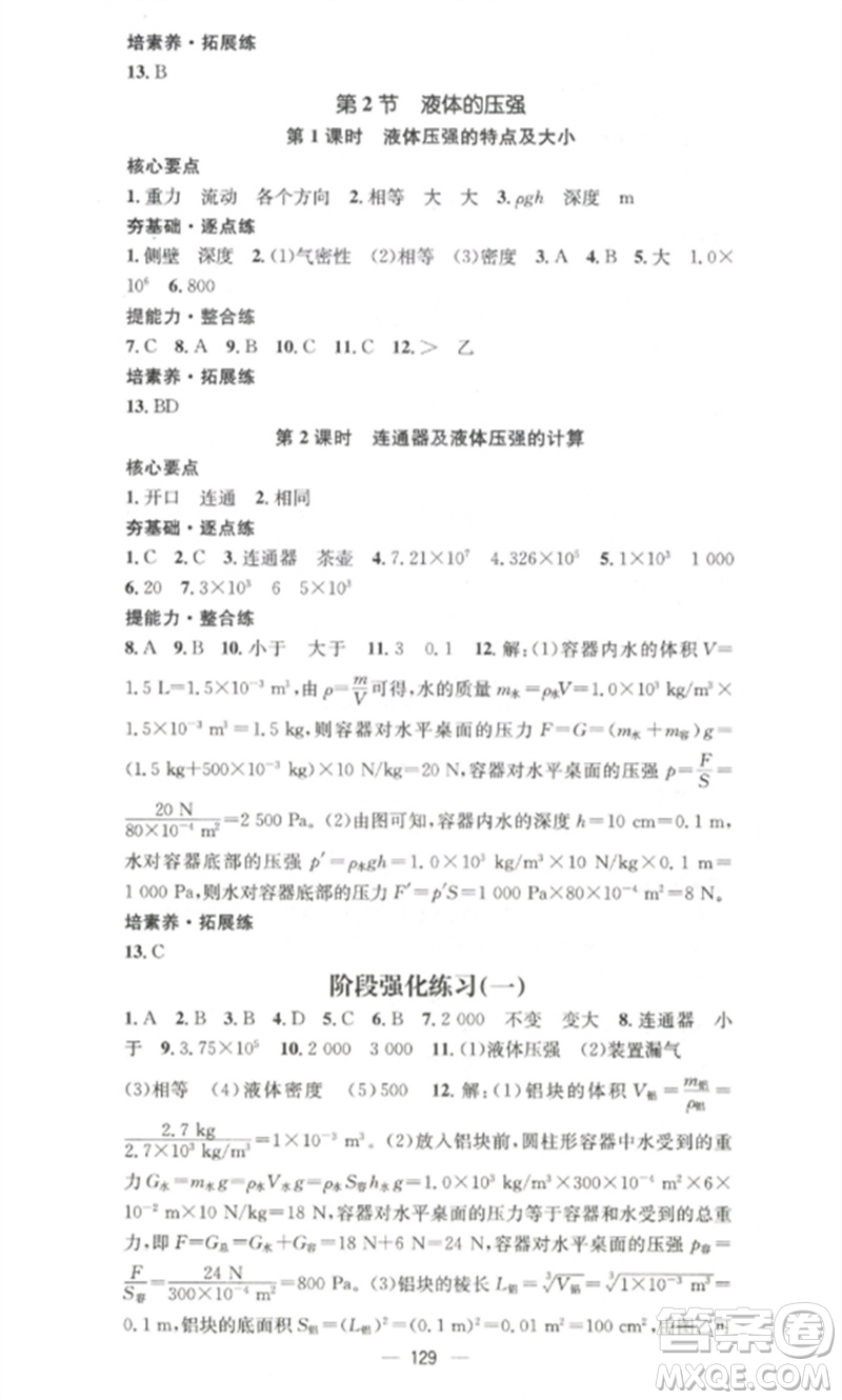 江西教育出版社2023精英新課堂三點分層作業(yè)八年級物理下冊人教版參考答案