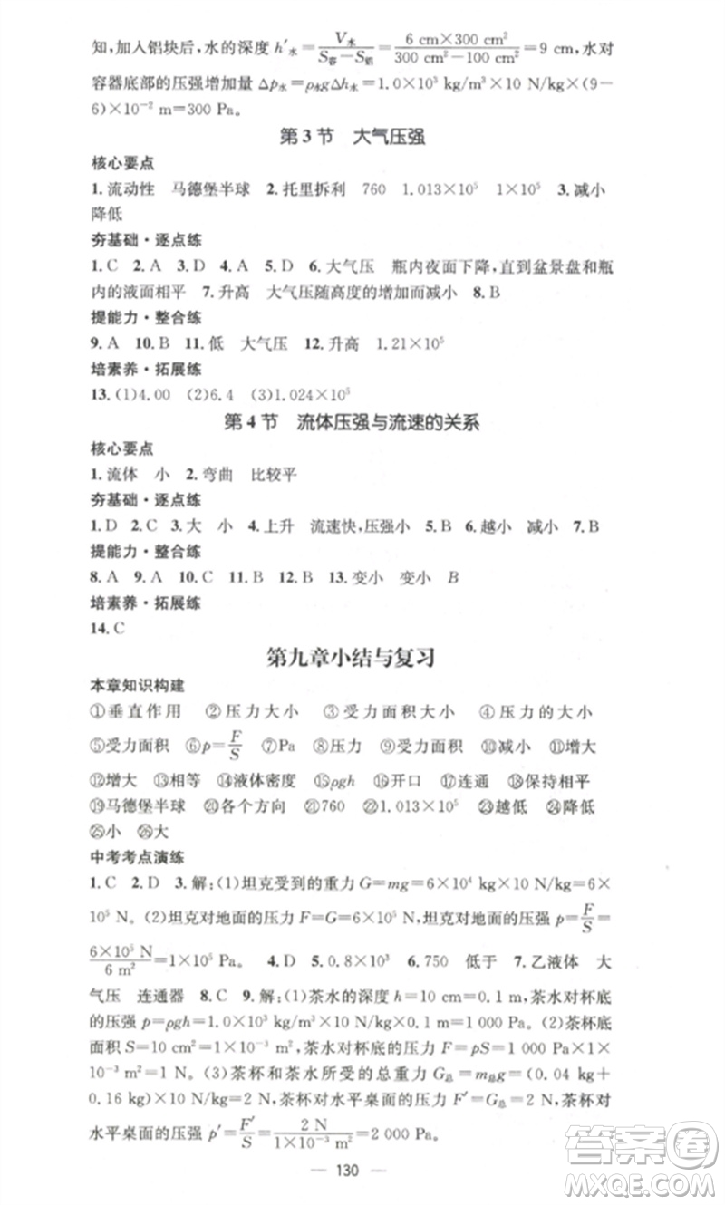 江西教育出版社2023精英新課堂三點分層作業(yè)八年級物理下冊人教版參考答案