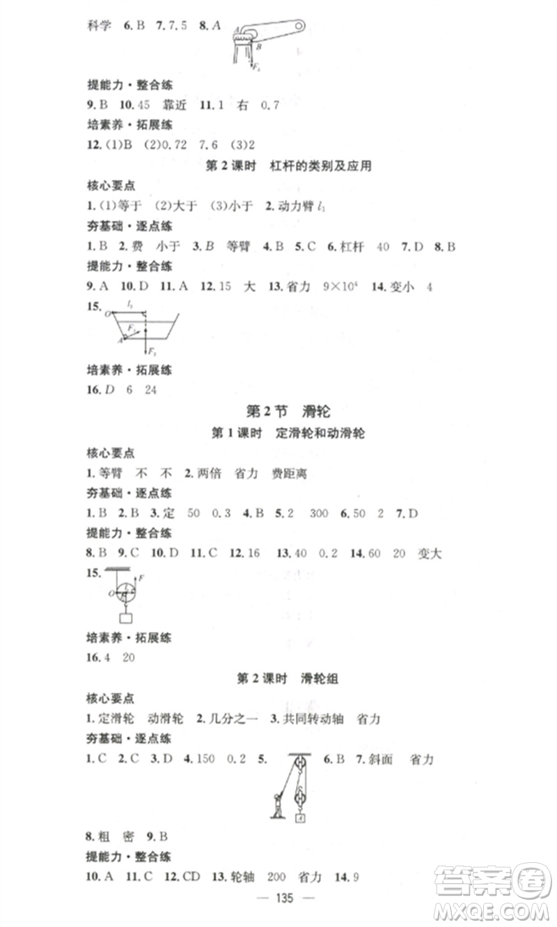 江西教育出版社2023精英新課堂三點分層作業(yè)八年級物理下冊人教版參考答案