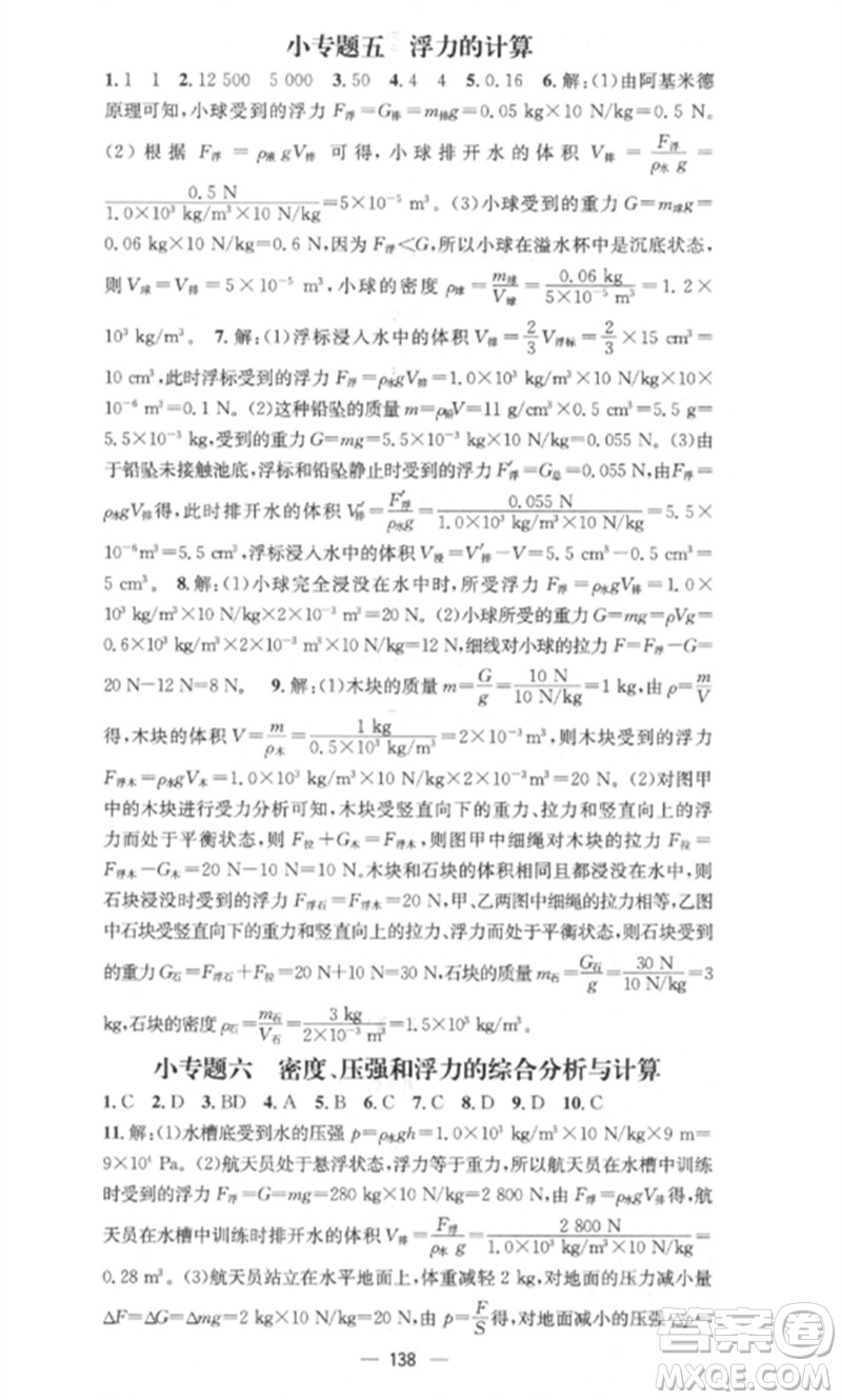 江西教育出版社2023精英新課堂三點分層作業(yè)八年級物理下冊人教版參考答案